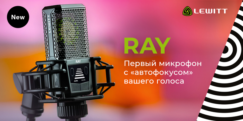 lewitt-ray MixArt Distribution — аудио и видео решения