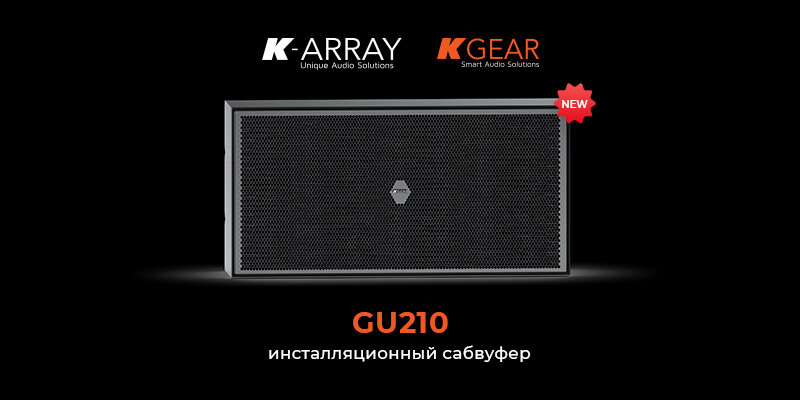 kgear-gu210 MixArt Distribution — аудио и видео решения
