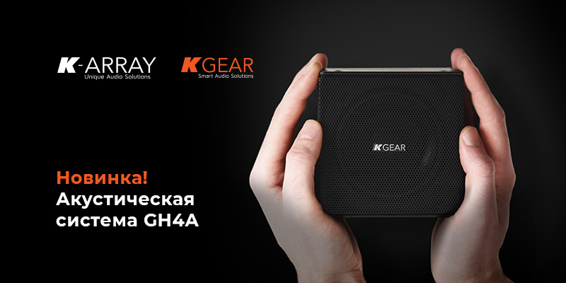 kgear-new-gh4a MixArt Distribution — аудио и видео решения