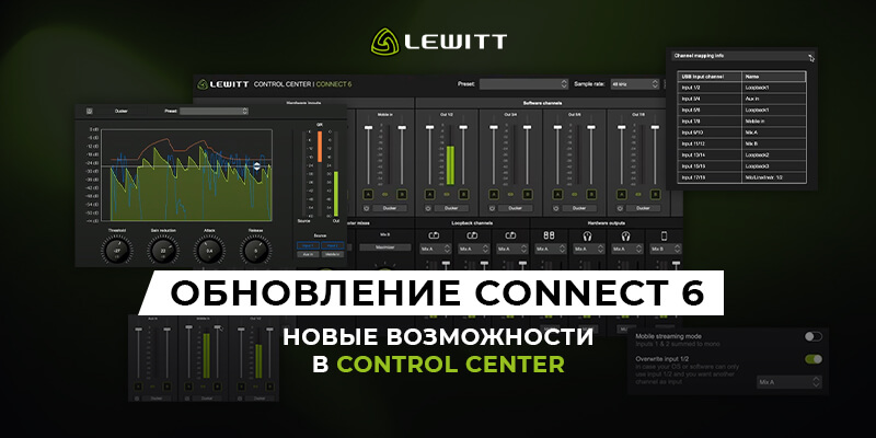 lewitt-control-center-update MixArt Distribution - Новости