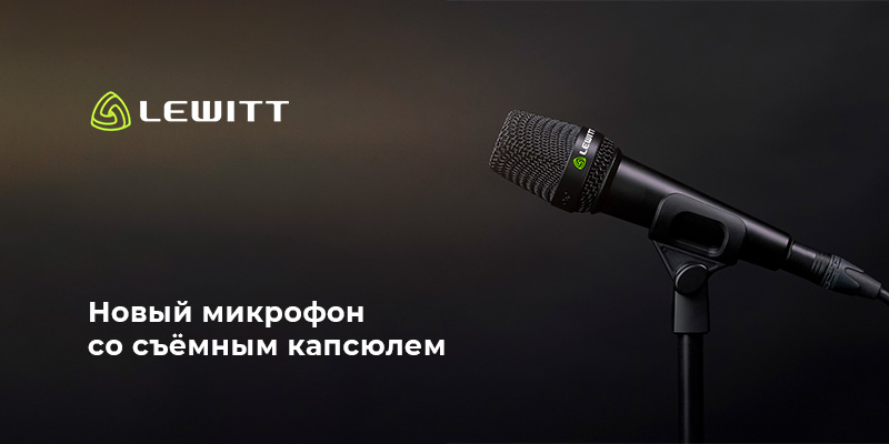 lewitt-mtp-w950-release MixArt Distribution — аудио и видео решения