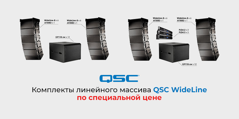 qsc-wideline-kit-sale MixArt Distribution - Акции