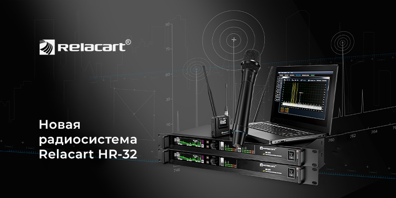 relacart-hr32-infocomm-china MixArt Distribution - Новости