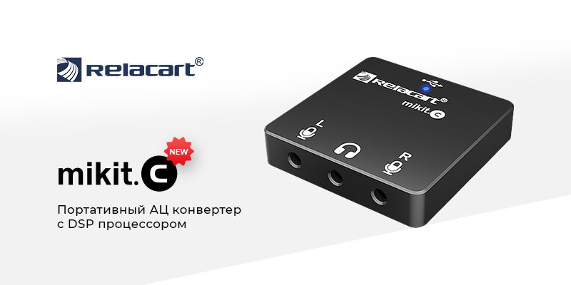 relacart-mikit-c MixArt Distribution — аудио и видео решения