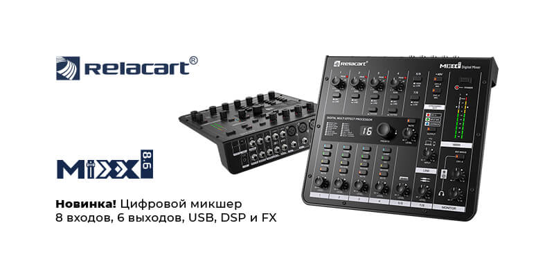 relacart-mixx86 MixArt Distribution - Новости