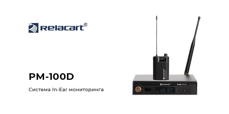 relacart-pm100d MixArt Distribution - Новости