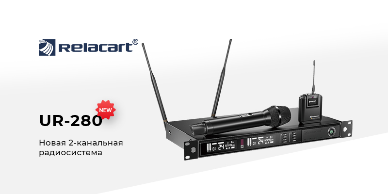 relacart-ur280 MixArt Distribution - Новости