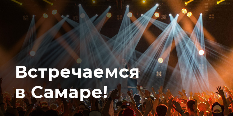 rental-conference-samara-2023 MixArt Distribution - Новости