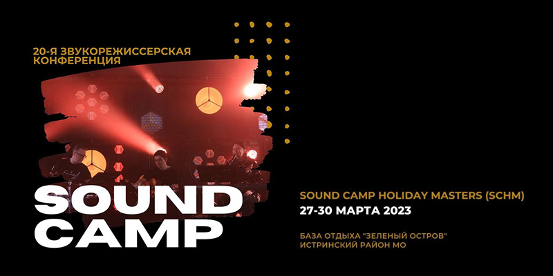 sound-camp-holiday-masters-2023 MixArt Distribution - Выставки и мероприятия